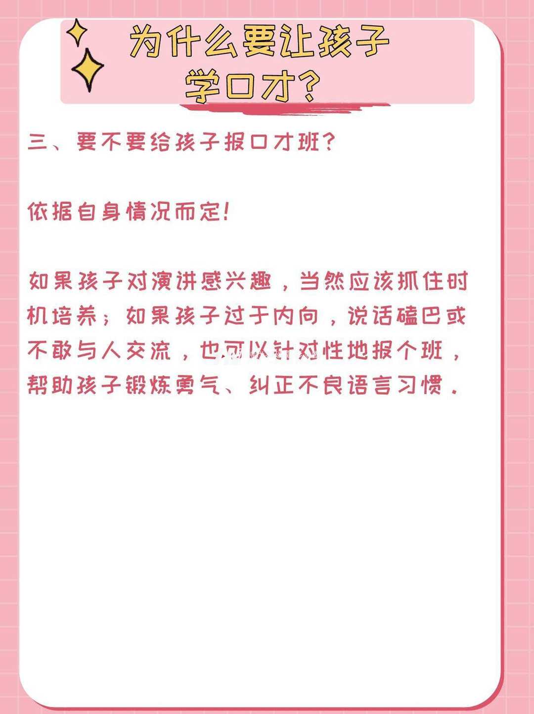 长宁区青少儿口才培训班：蜕变之路，从开口说话开始！